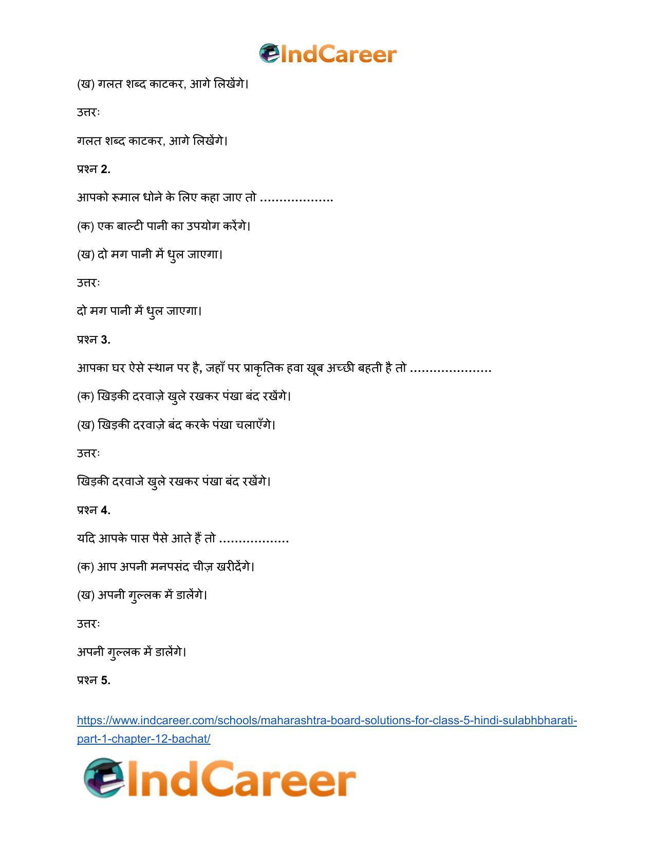 Maharashtra Board Solutions for Class 5- Hindi Sulabhbharati (Part 1): Chapter 12- बचत - Page 4