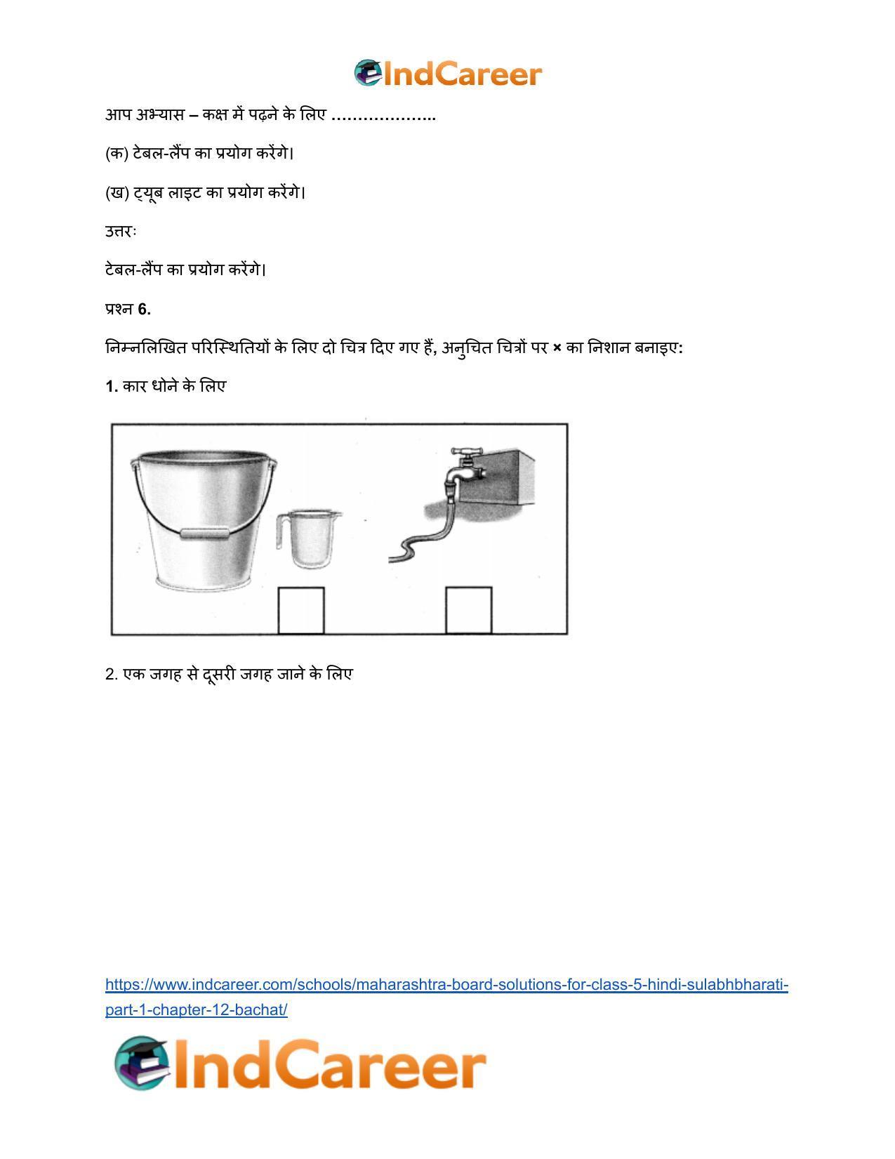 Maharashtra Board Solutions for Class 5- Hindi Sulabhbharati (Part 1): Chapter 12- बचत - Page 5