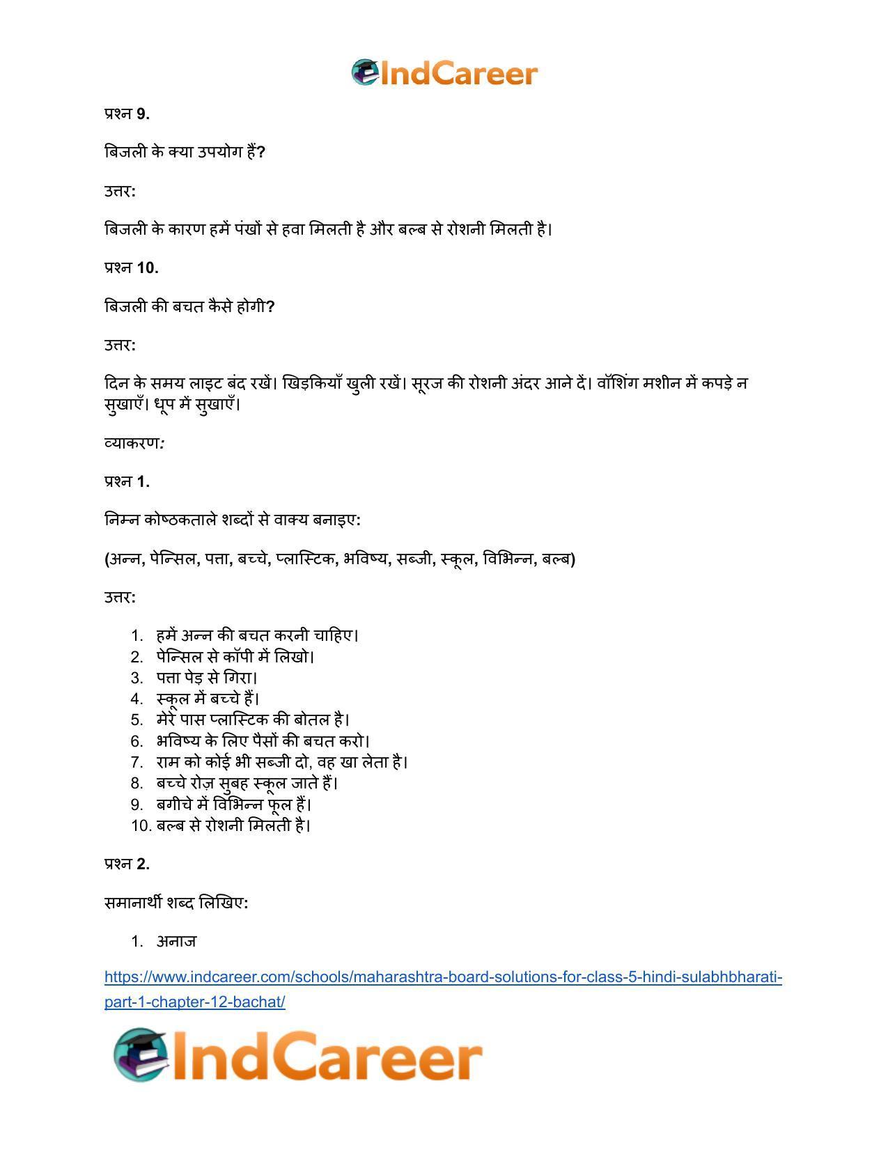 Maharashtra Board Solutions for Class 5- Hindi Sulabhbharati (Part 1): Chapter 12- बचत - Page 9