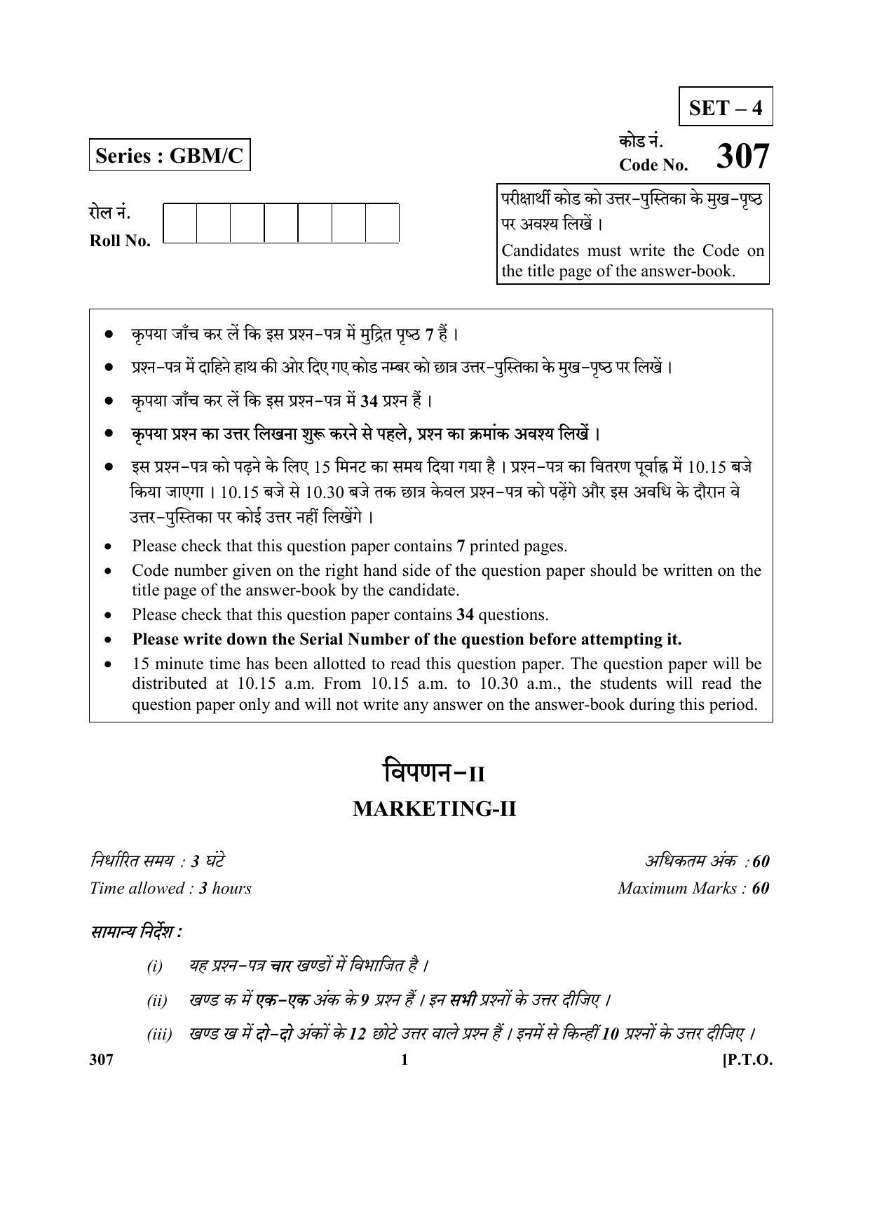 CBSE Class 12 307_Marketing-II 2017-comptt Question Paper - Page 1