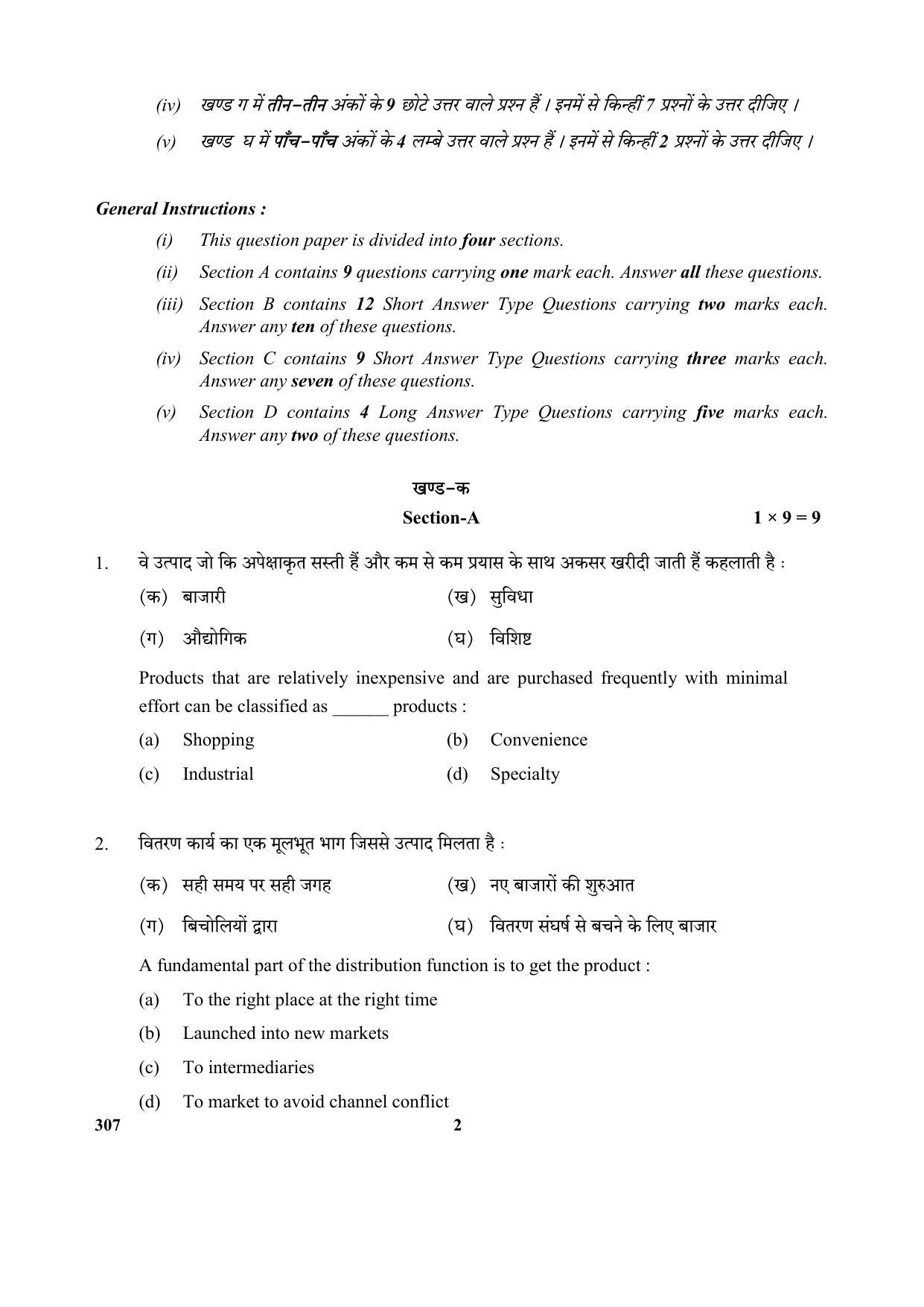 CBSE Class 12 307_Marketing-II 2017-comptt Question Paper - Page 2