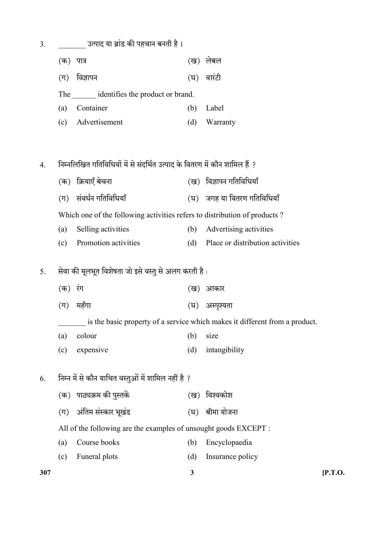 CBSE Class 12 307_Marketing-II 2017-comptt Question Paper - Page 3