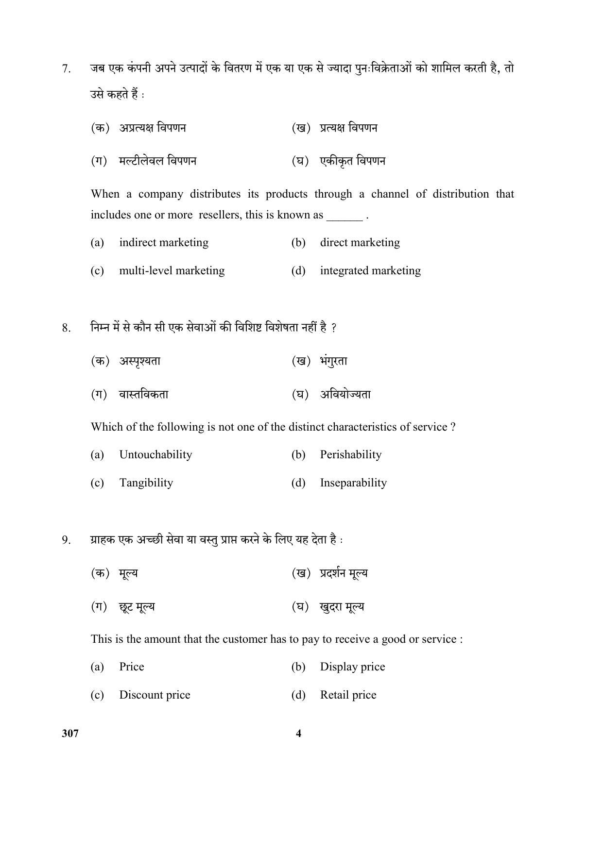 CBSE Class 12 307_Marketing-II 2017-comptt Question Paper - Page 4