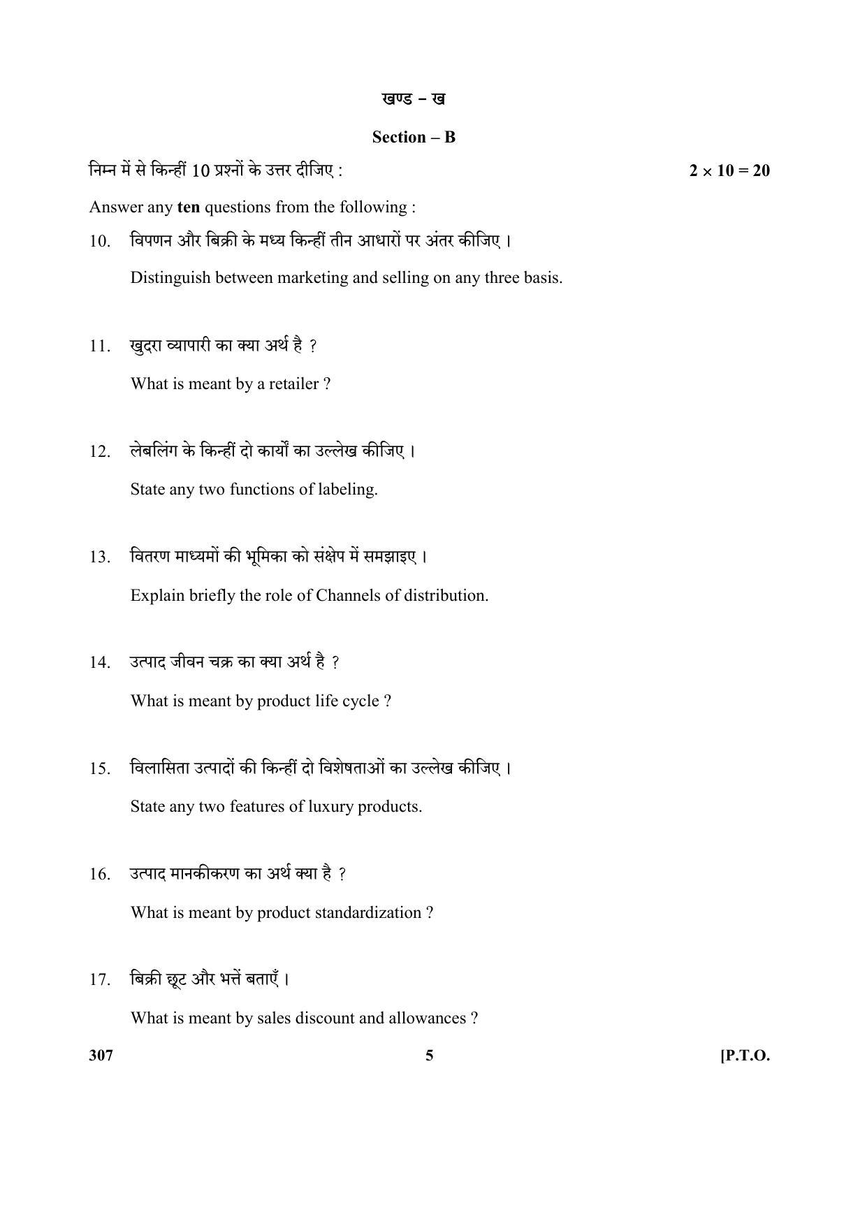 CBSE Class 12 307_Marketing-II 2017-comptt Question Paper - Page 5