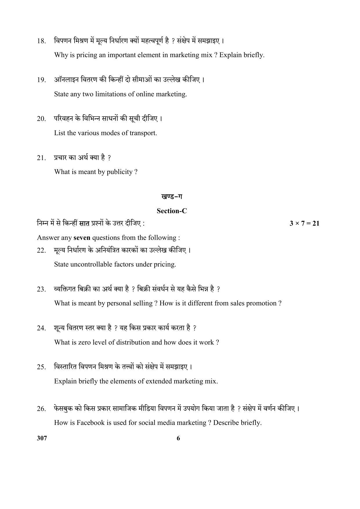 CBSE Class 12 307_Marketing-II 2017-comptt Question Paper - Page 6