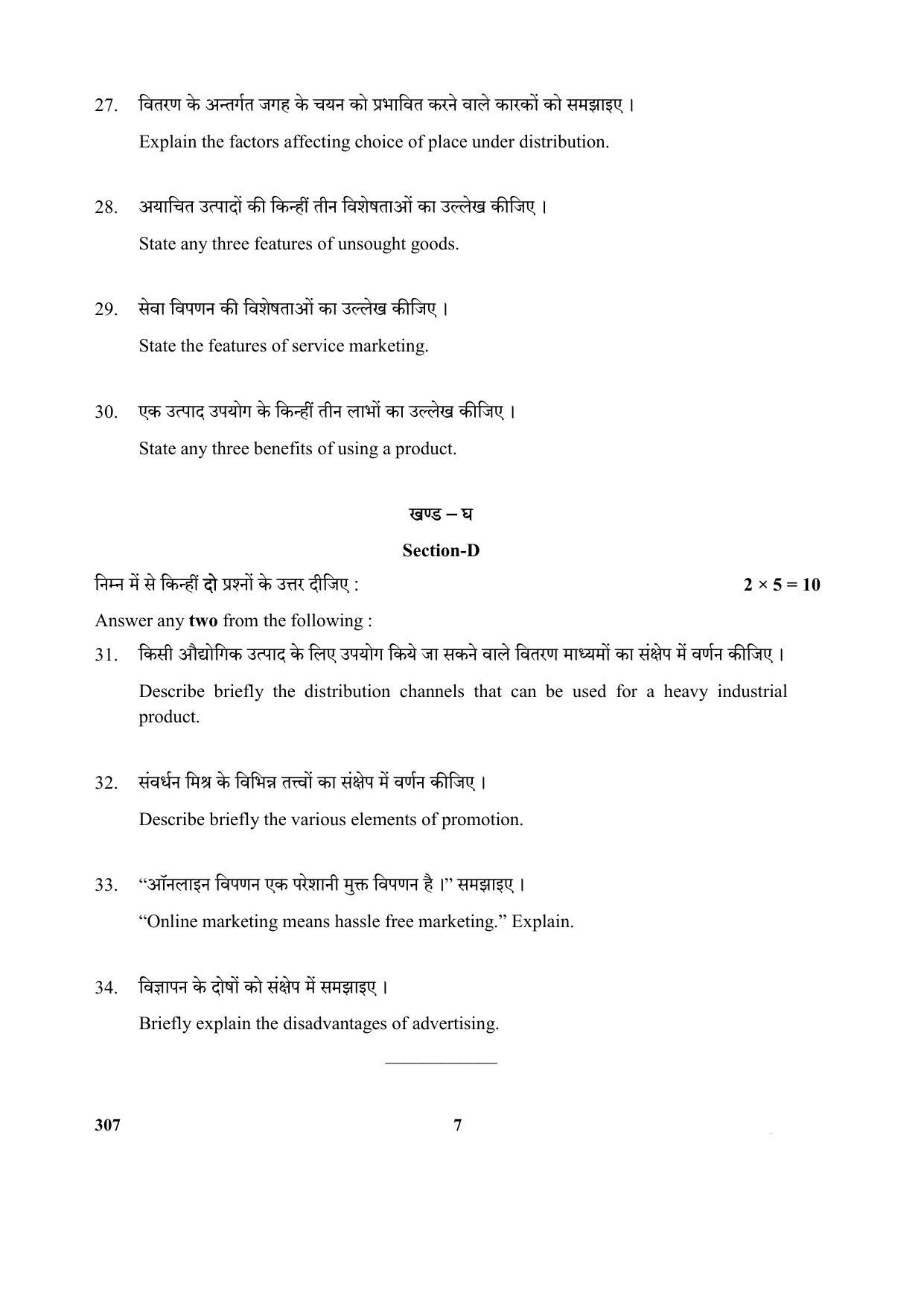 CBSE Class 12 307_Marketing-II 2017-comptt Question Paper - Page 7