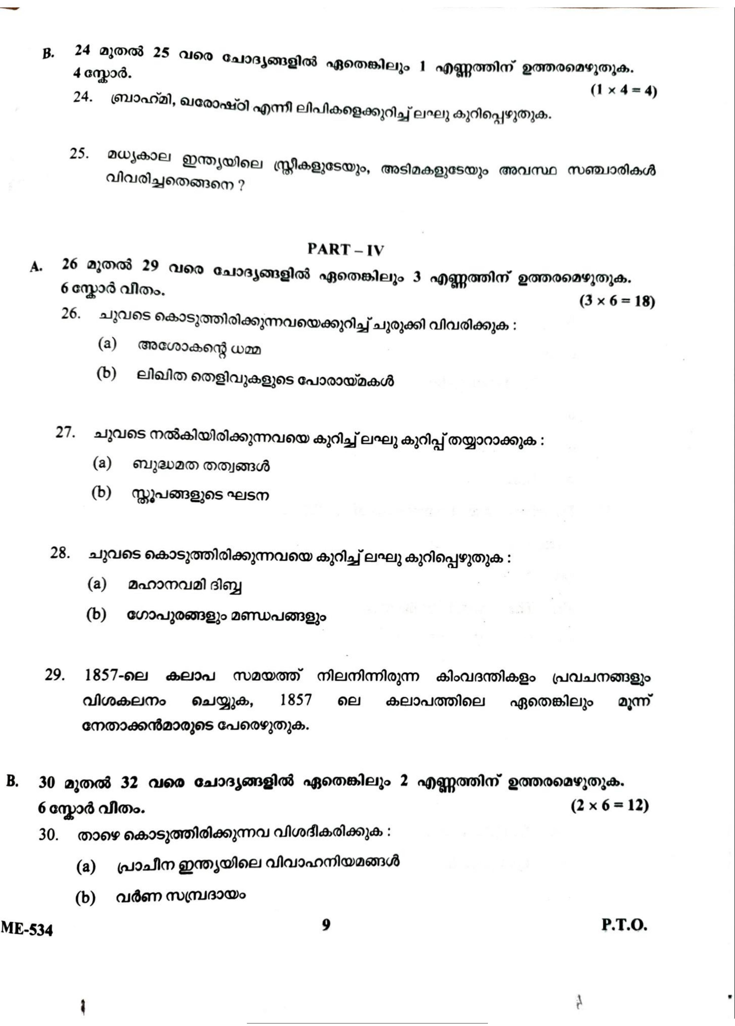 Kerala Plus Two 2022 History Model  Question paper - Page 9