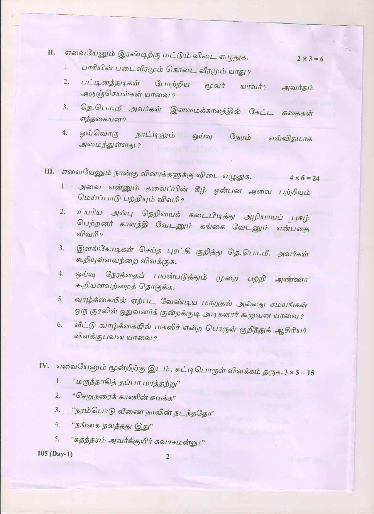 AP Inter 1st Year Tamil-I March 2018 (General) Question Paper - Page 2