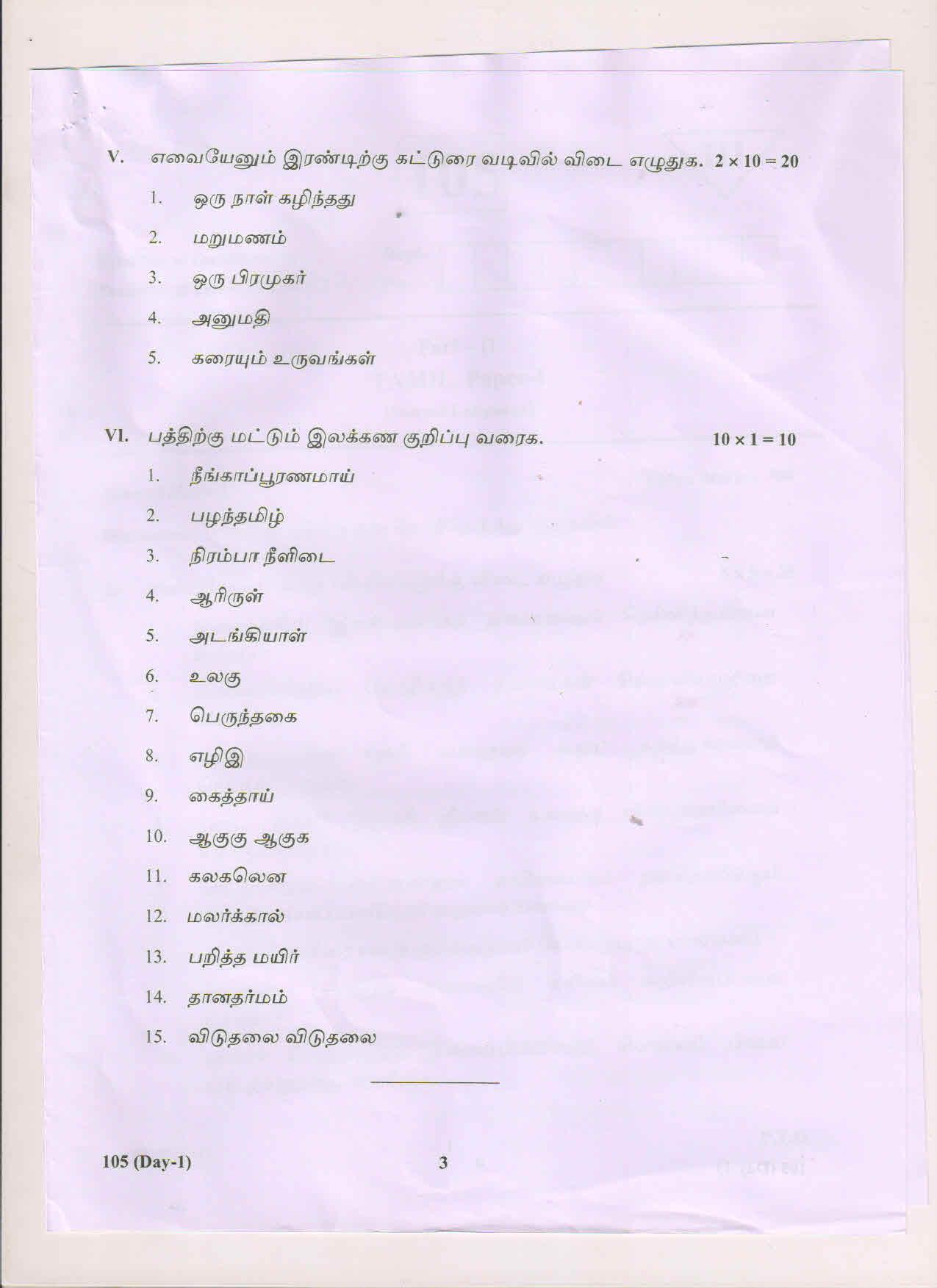 AP Inter 1st Year Tamil-I March 2018 (General) Question Paper - Page 3