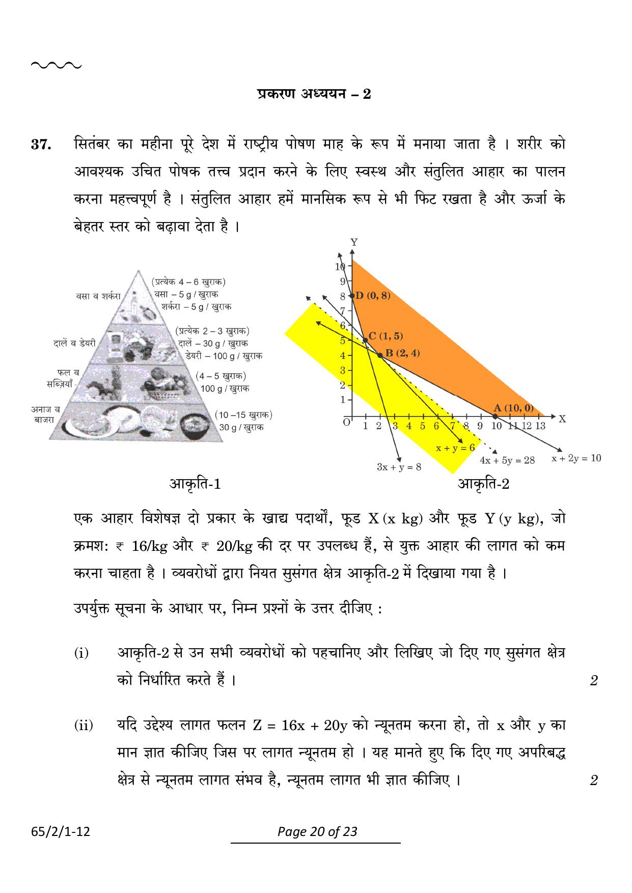 CBSE Class 12 65-2-1 Mathematics 2024 Question Paper - Page 20
