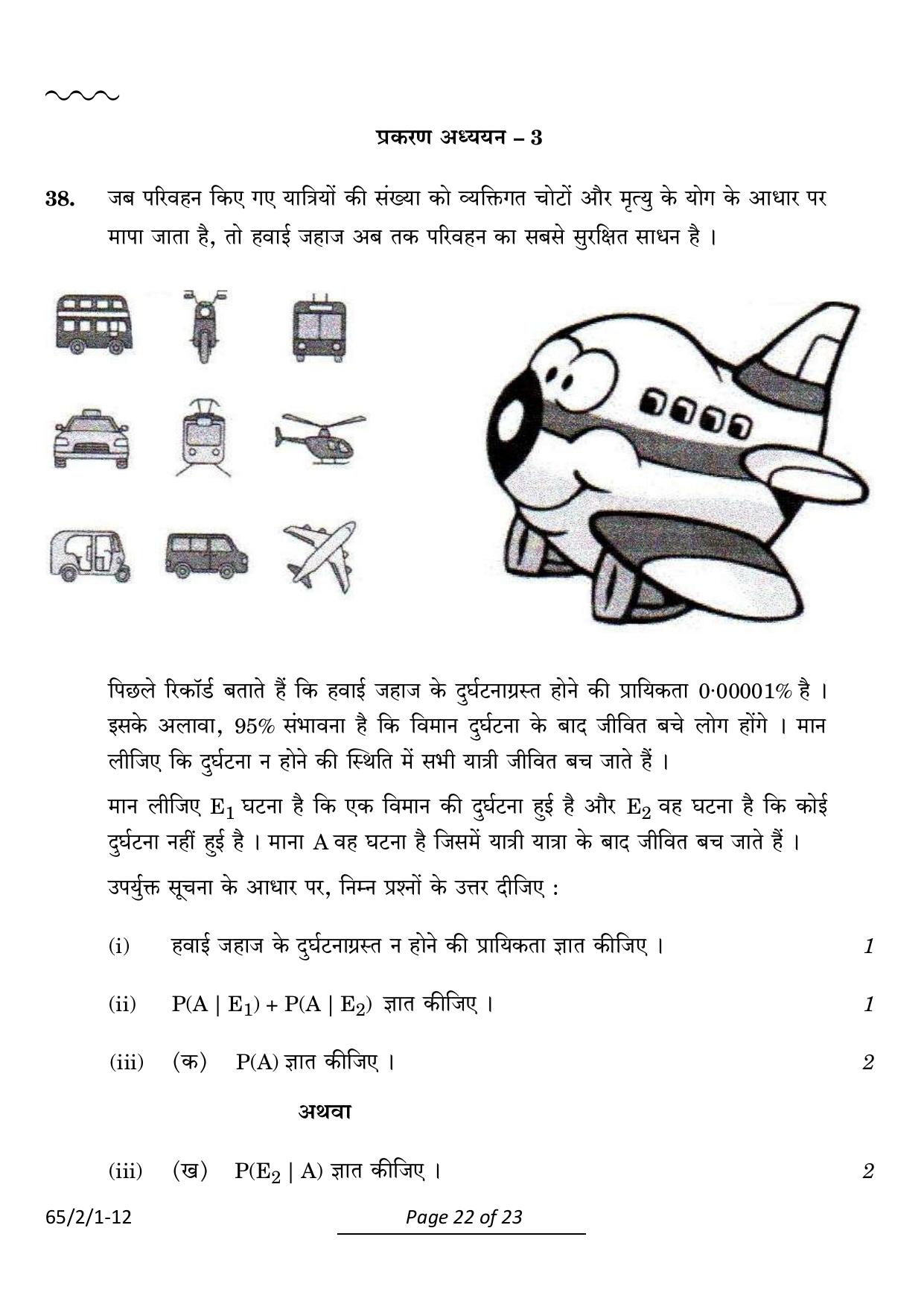 CBSE Class 12 65-2-1 Mathematics 2024 Question Paper - Page 22