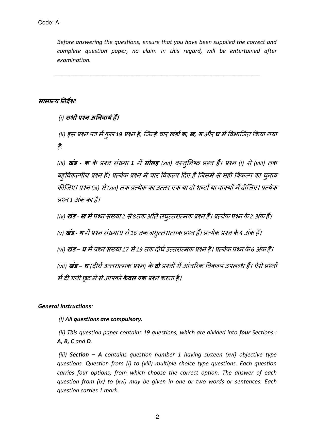 Haryana Board Class 12 Economics Code A Sample Papers - Page 2