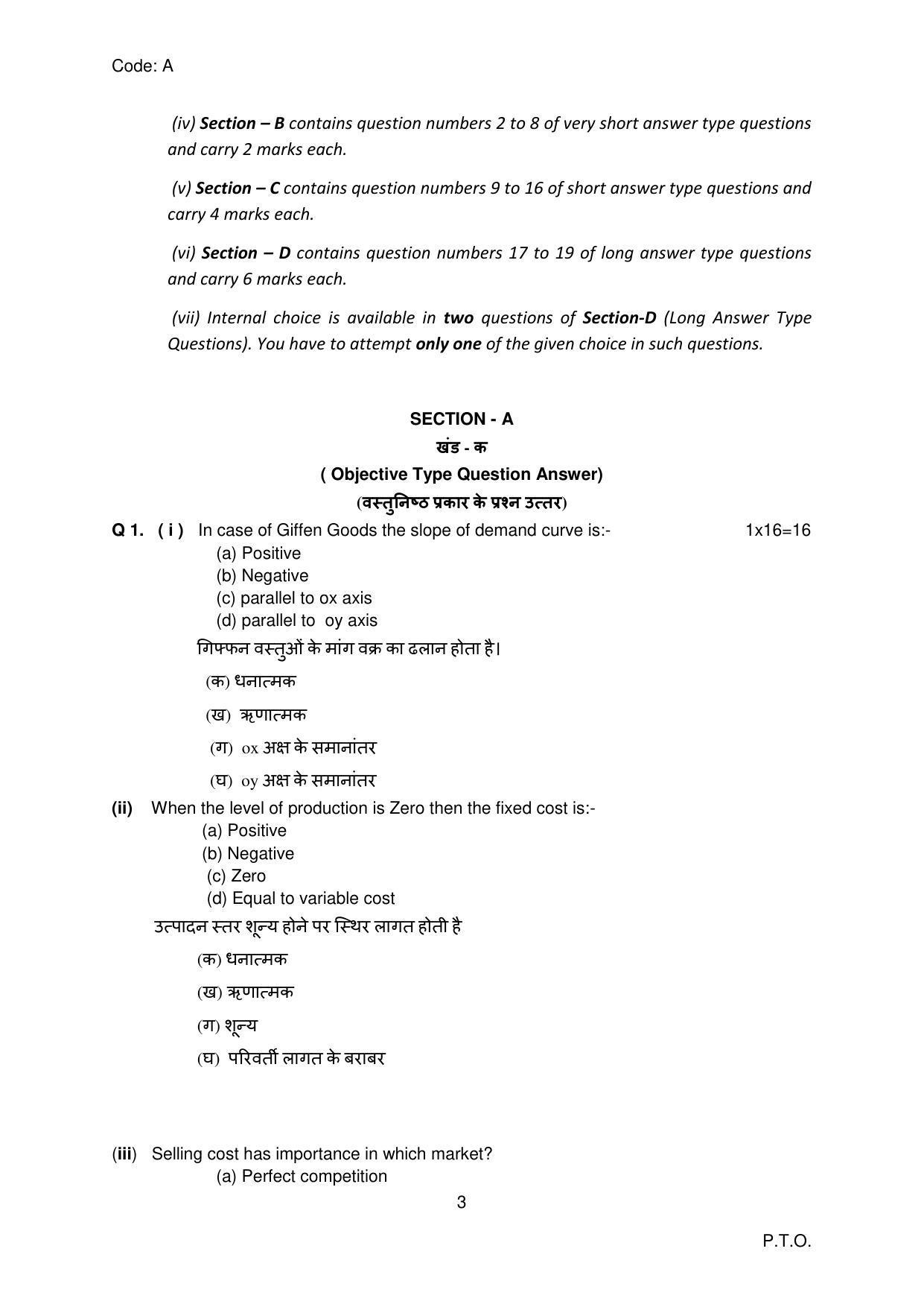 Haryana Board Class 12 Economics Code A Sample Papers - Page 3