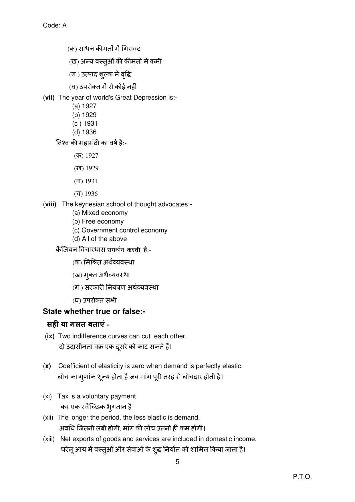 Haryana Board Class 12 Economics Code A Sample Papers - Page 5