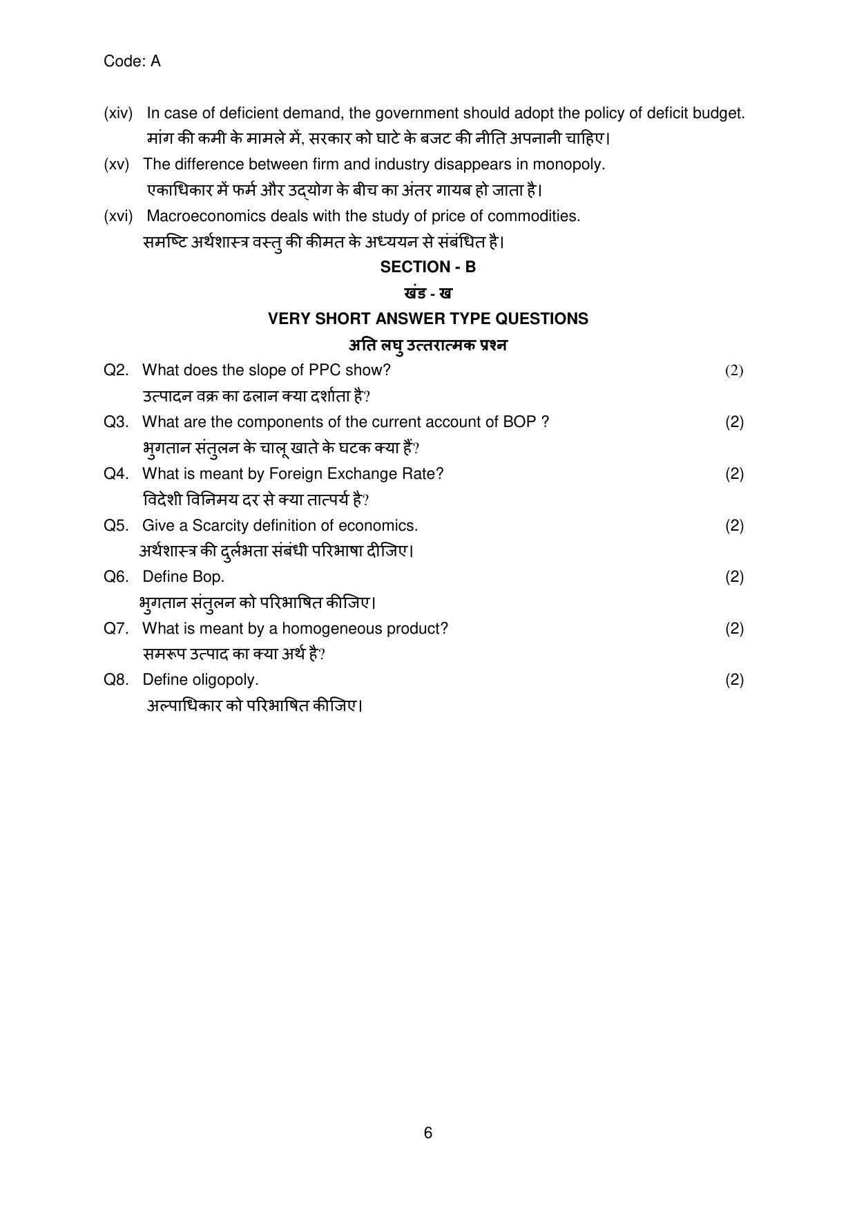 Haryana Board Class 12 Economics Code A Sample Papers - Page 6