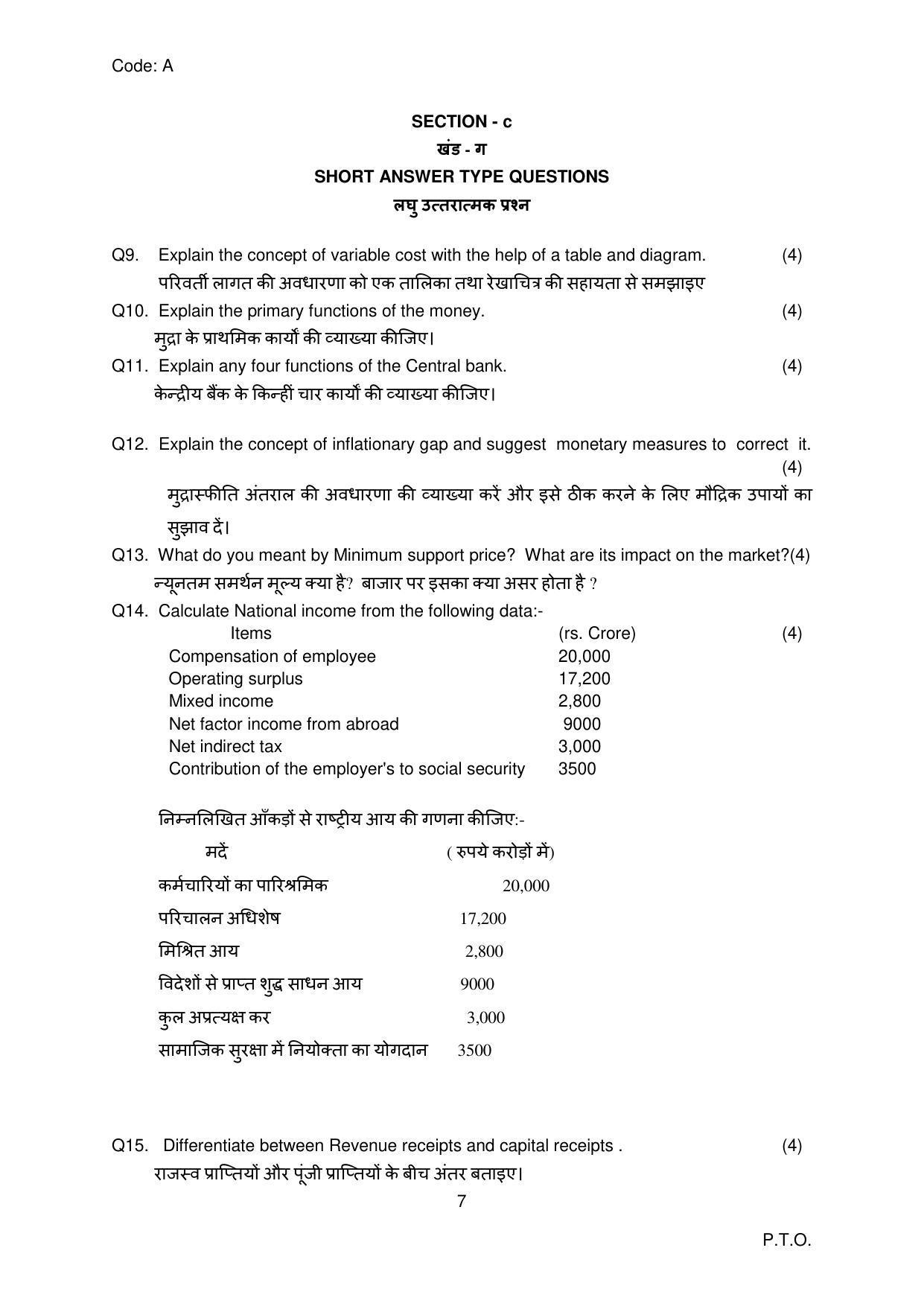 Haryana Board Class 12 Economics Code A Sample Papers - Page 7