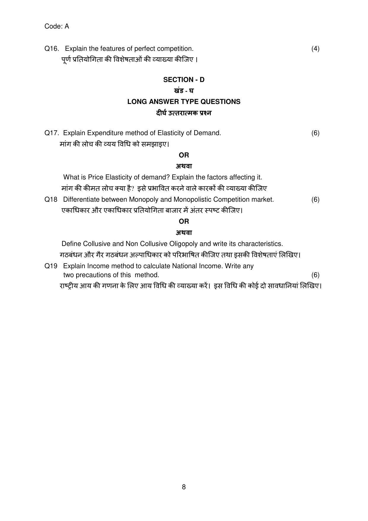 Haryana Board Class 12 Economics Code A Sample Papers - Page 8