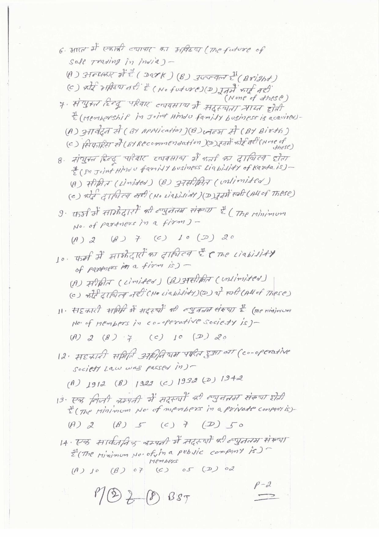 JAC Board Class 11th 2019 BUSINESS STUDIES SET-3 Model Paper - Page 2