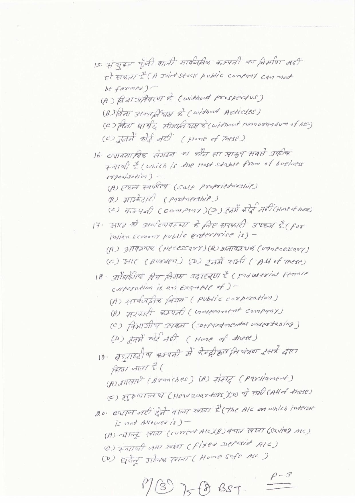 JAC Board Class 11th 2019 BUSINESS STUDIES SET-3 Model Paper - Page 3