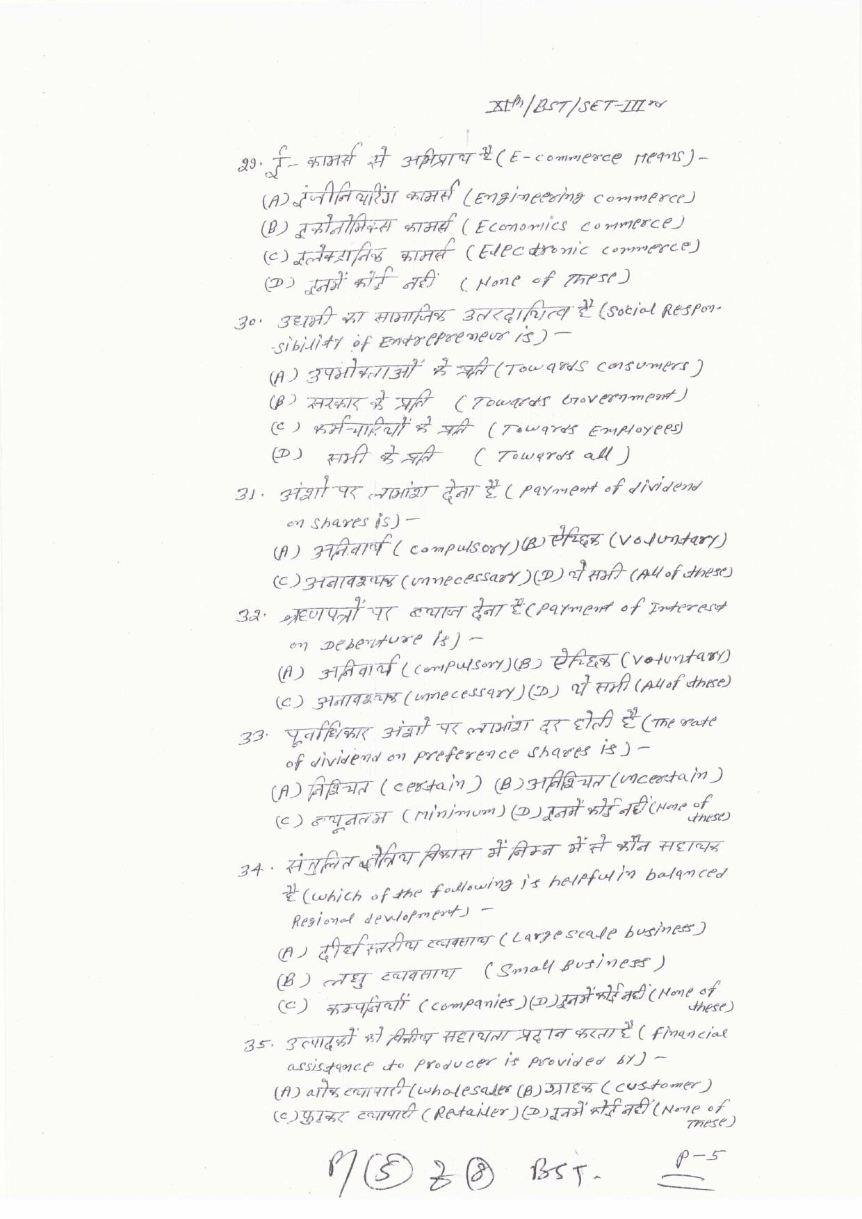 JAC Board Class 11th 2019 BUSINESS STUDIES SET-3 Model Paper - Page 5