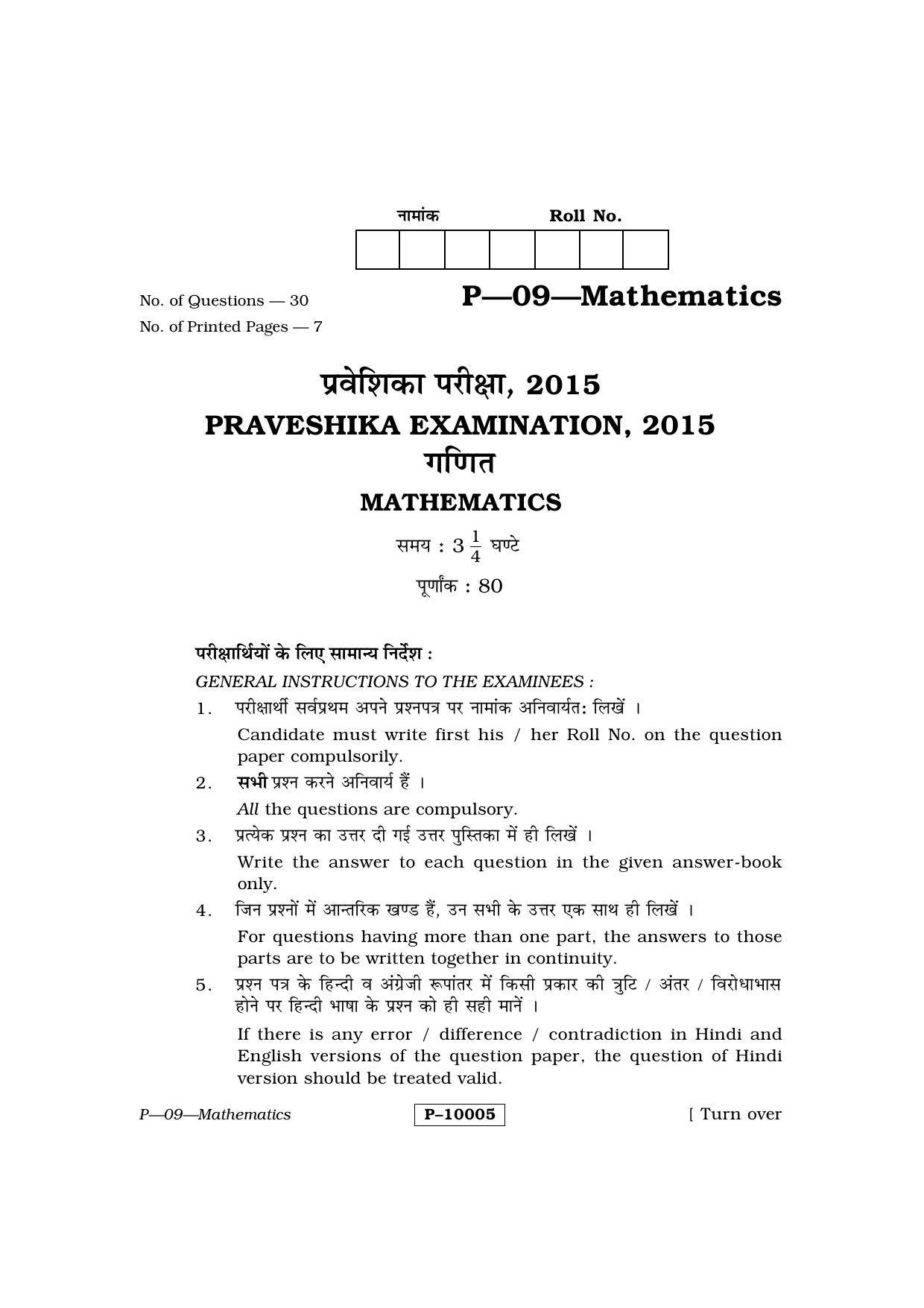 RBSE 2015 Maths Praveshika Question Paper - Page 1