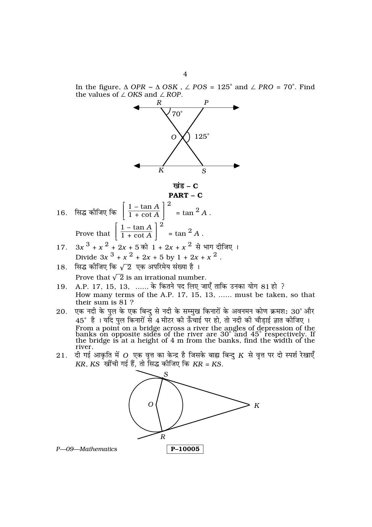 RBSE 2015 Maths Praveshika Question Paper - Page 4