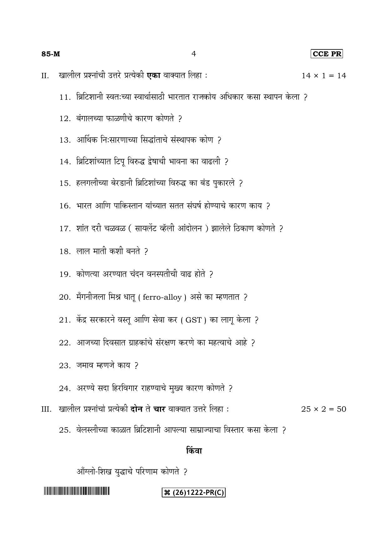 Karnataka SSLC Social Science (MARATHI Medium) - 85-M-(PR)-C-Revised_m3 (Supplementary) June 2019 Question Paper - Page 4