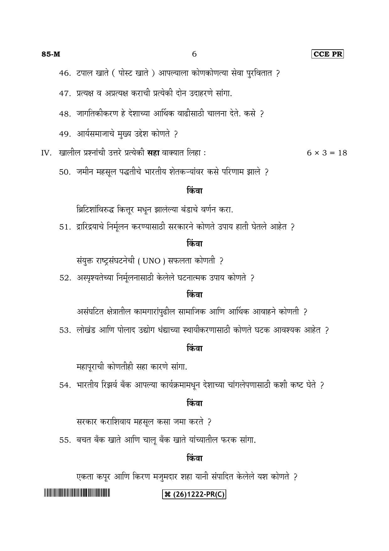Karnataka SSLC Social Science (MARATHI Medium) - 85-M-(PR)-C-Revised_m3 (Supplementary) June 2019 Question Paper - Page 6