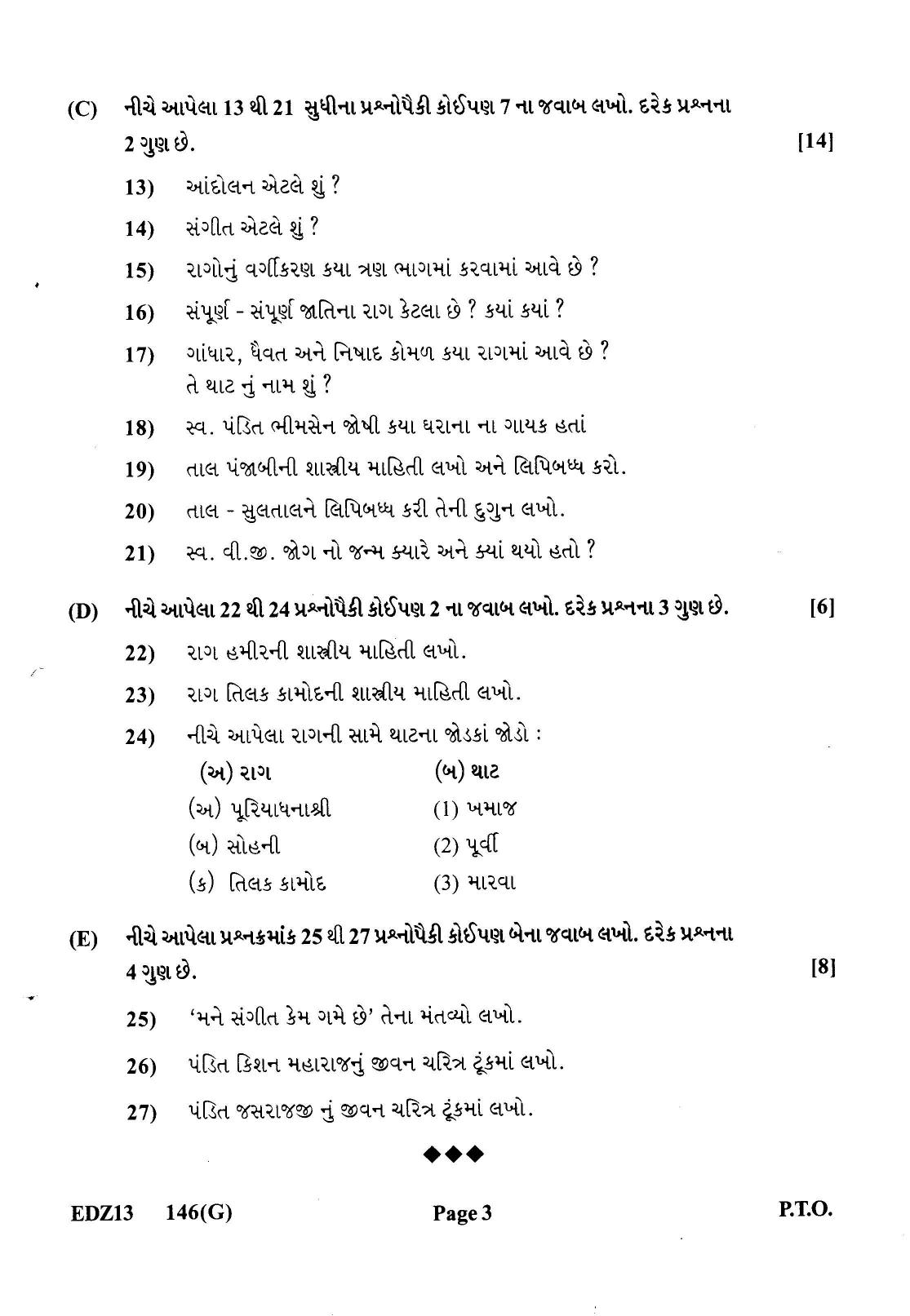 Gujarat Board Class 12th Question Paper 2022: (GHE) Music - Page 3