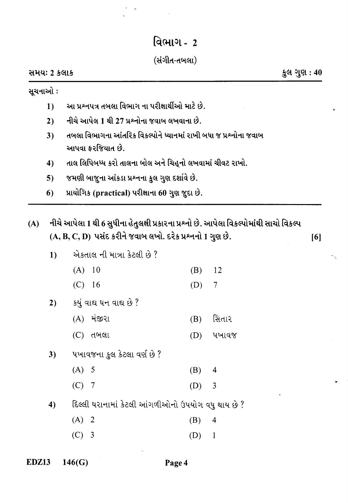 Gujarat Board Class 12th Question Paper 2022: (GHE) Music - Page 4