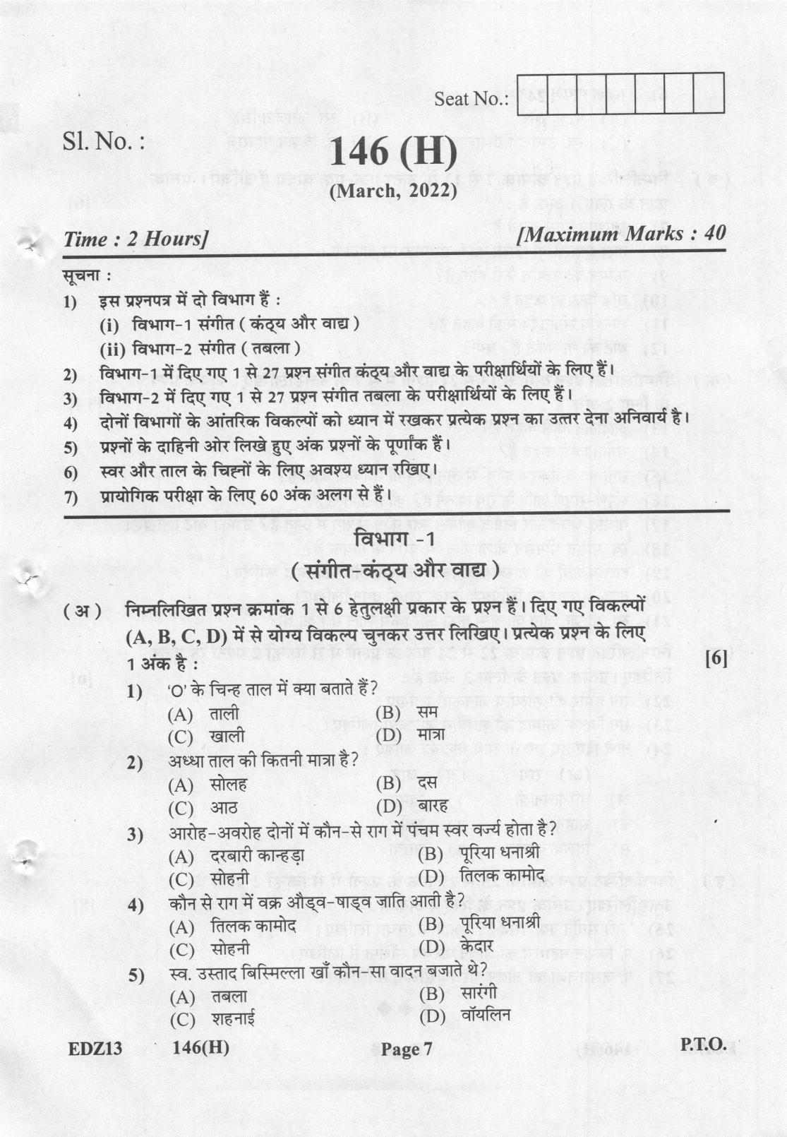 Gujarat Board Class 12th Question Paper 2022: (GHE) Music - Page 7