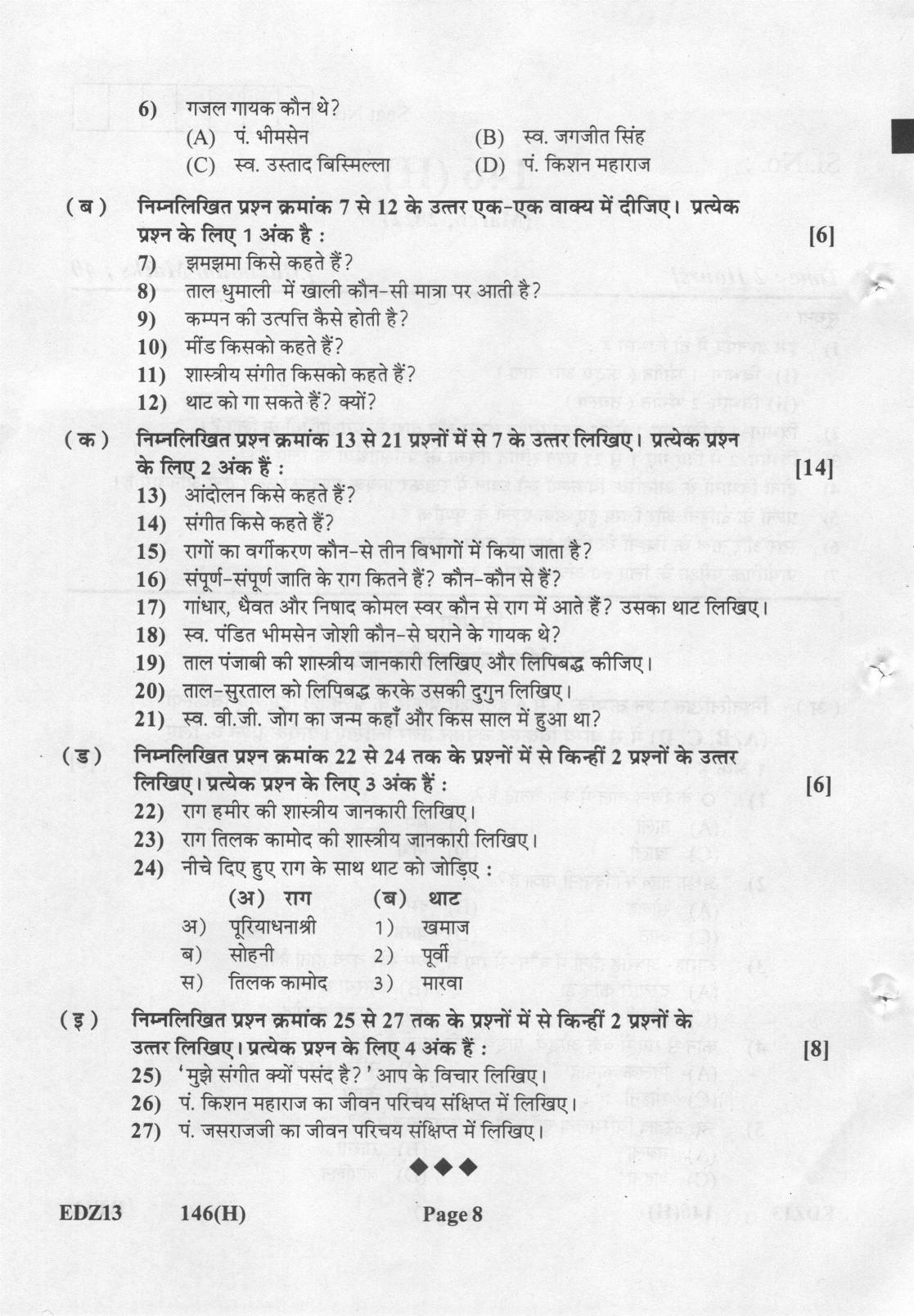 Gujarat Board Class 12th Question Paper 2022: (GHE) Music - Page 8