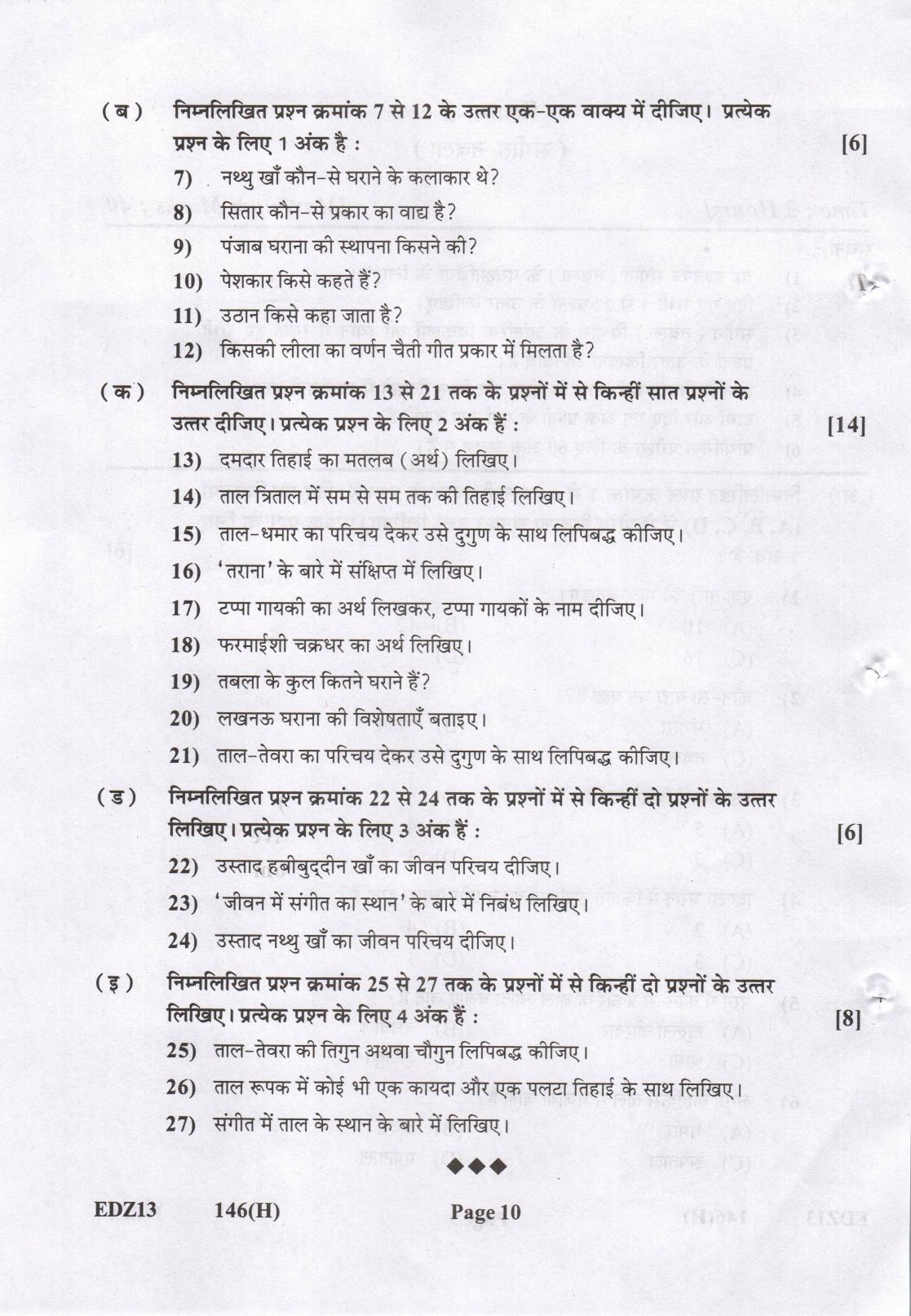 Gujarat Board Class 12th Question Paper 2022: (GHE) Music - Page 10