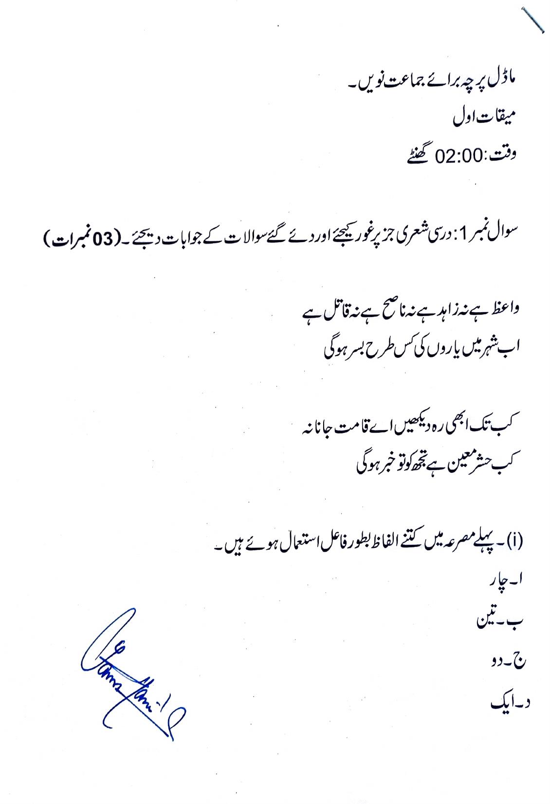JKBOSE Class 9 Urdu Model Question Paper - Page 1