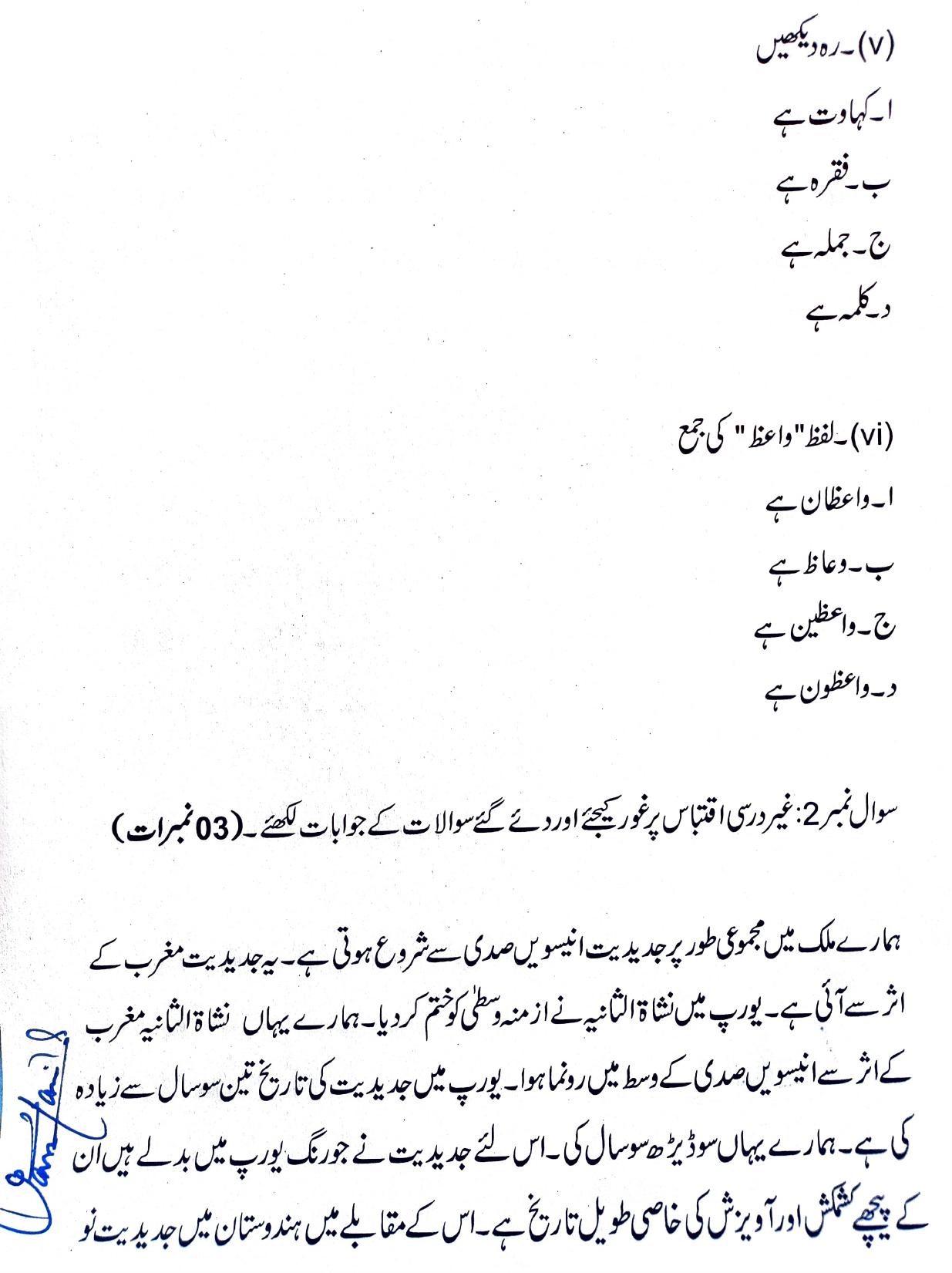 JKBOSE Class 9 Urdu Model Question Paper - Page 3