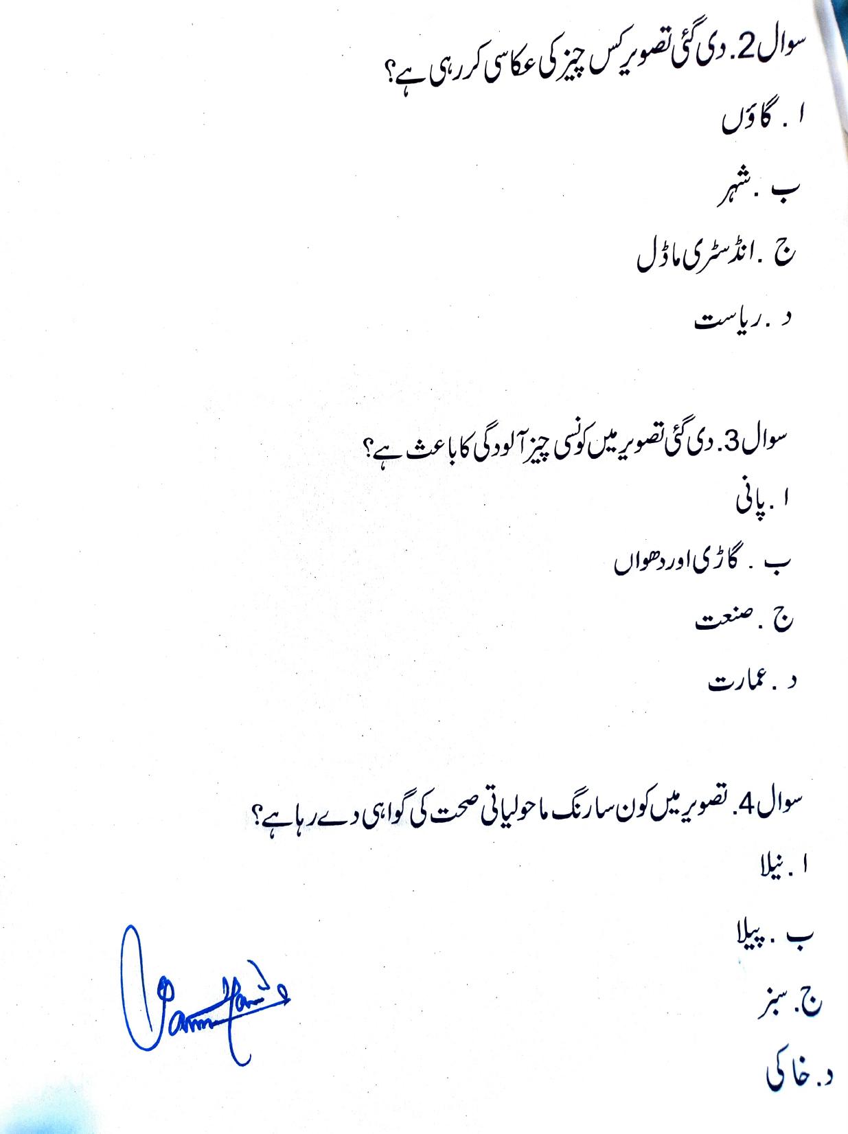 JKBOSE Class 9 Urdu Model Question Paper - Page 7