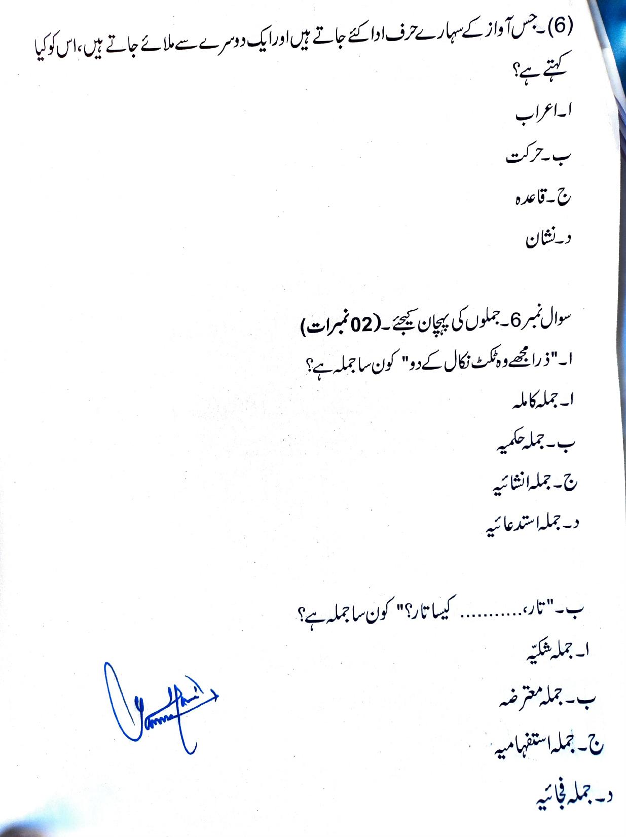 JKBOSE Class 9 Urdu Model Question Paper - Page 11