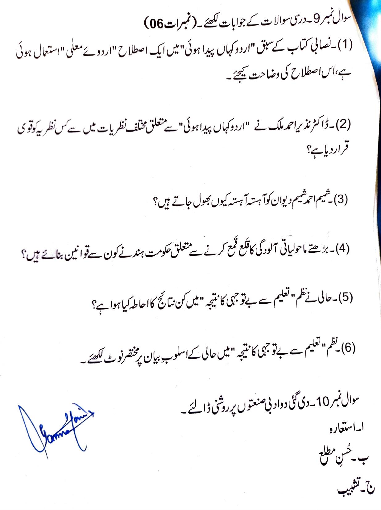 JKBOSE Class 9 Urdu Model Question Paper - Page 13