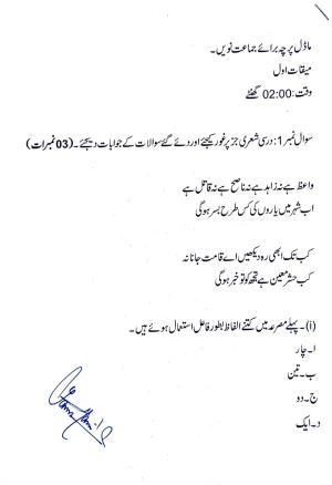 JKBOSE Class 9 Urdu Model Question Paper