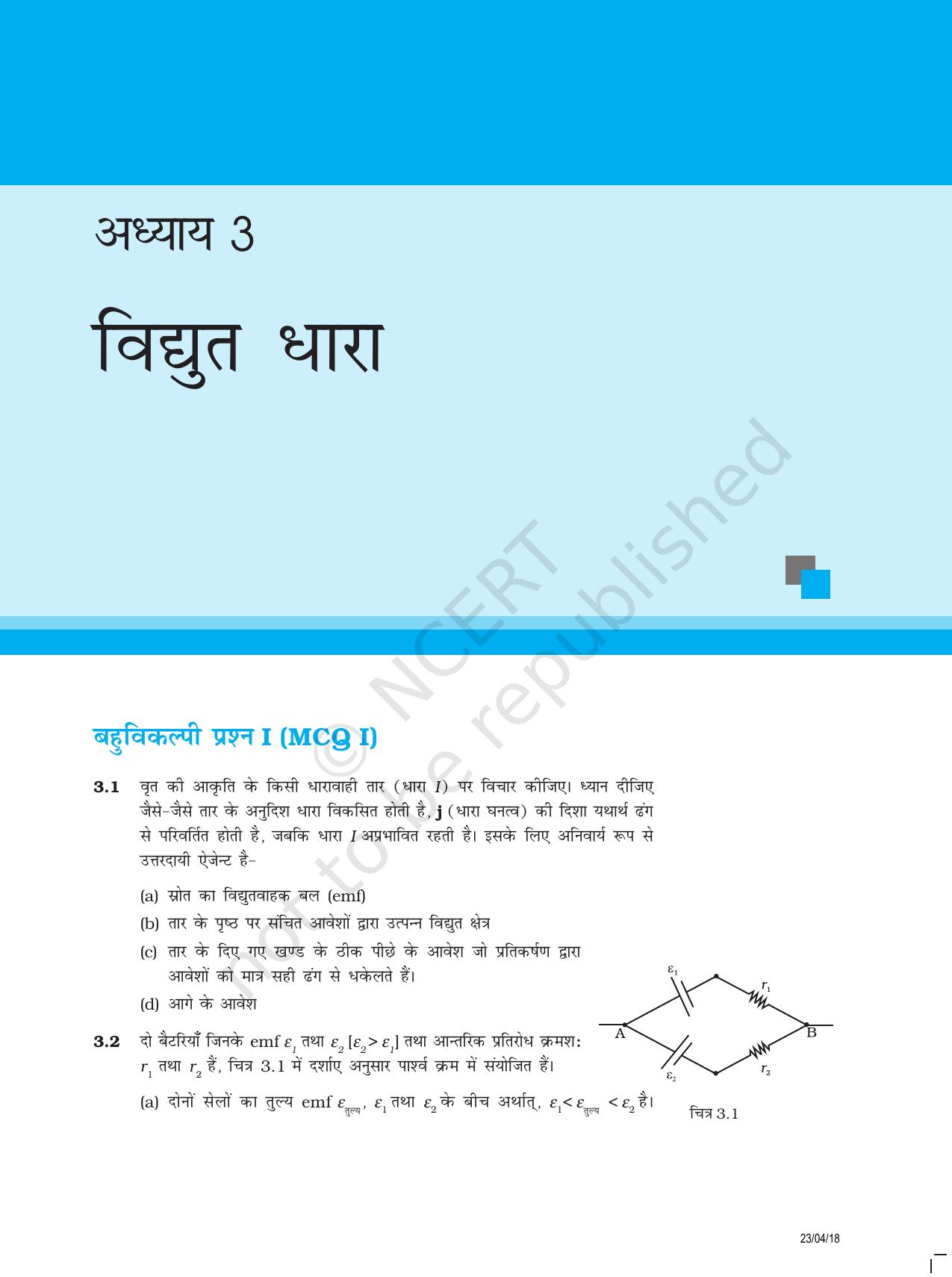 NCERT Exemplar Class 12:  भौतिकी अध्याय 3(विद्युत धारा) - Page 1