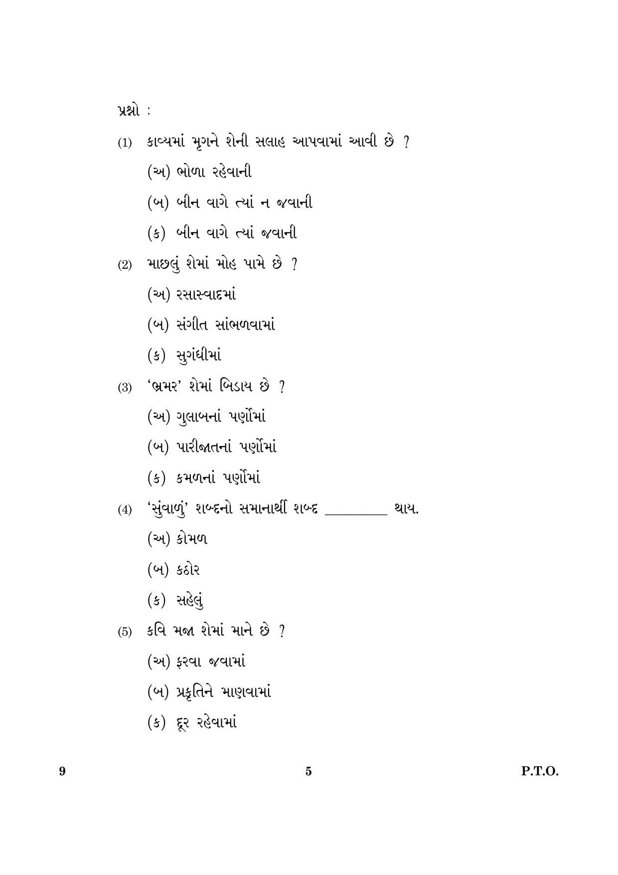 CBSE Class 10 009 Gujarati 2016 Question Paper - Page 5