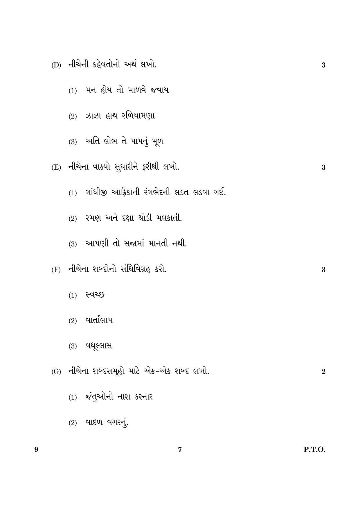 CBSE Class 10 009 Gujarati 2016 Question Paper - Page 7
