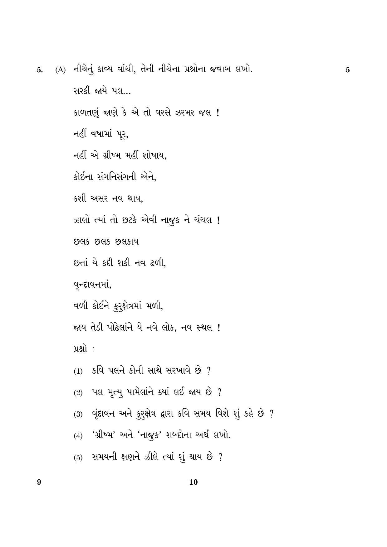 CBSE Class 10 009 Gujarati 2016 Question Paper - Page 10