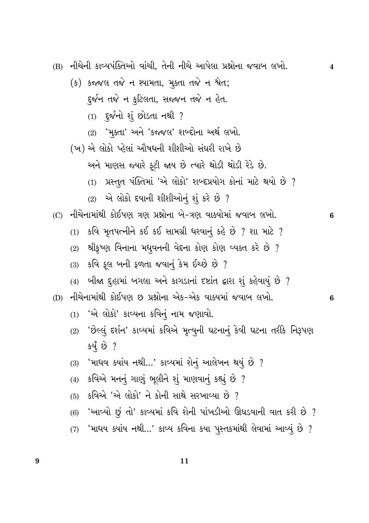 CBSE Class 10 009 Gujarati 2016 Question Paper - Page 11