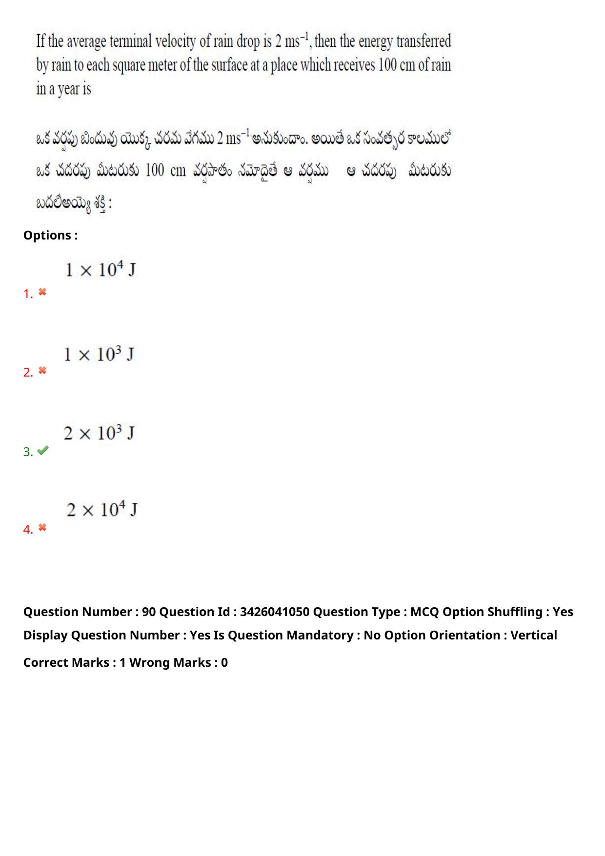 TS EAMCET 2021 Engineeringl Question Paper with Key (6 August 2021 Forenoon (English & Telugu)) - Page 82