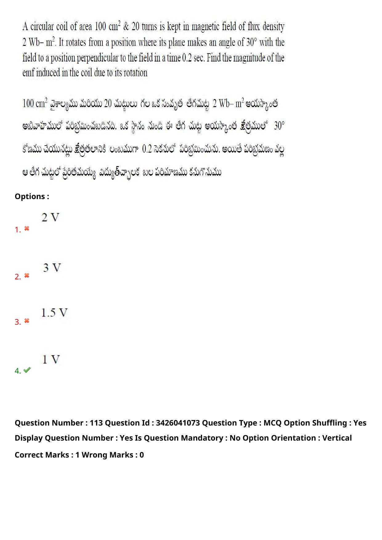 TS EAMCET 2021 Engineeringl Question Paper with Key (6 August 2021 Forenoon (English & Telugu)) - Page 104