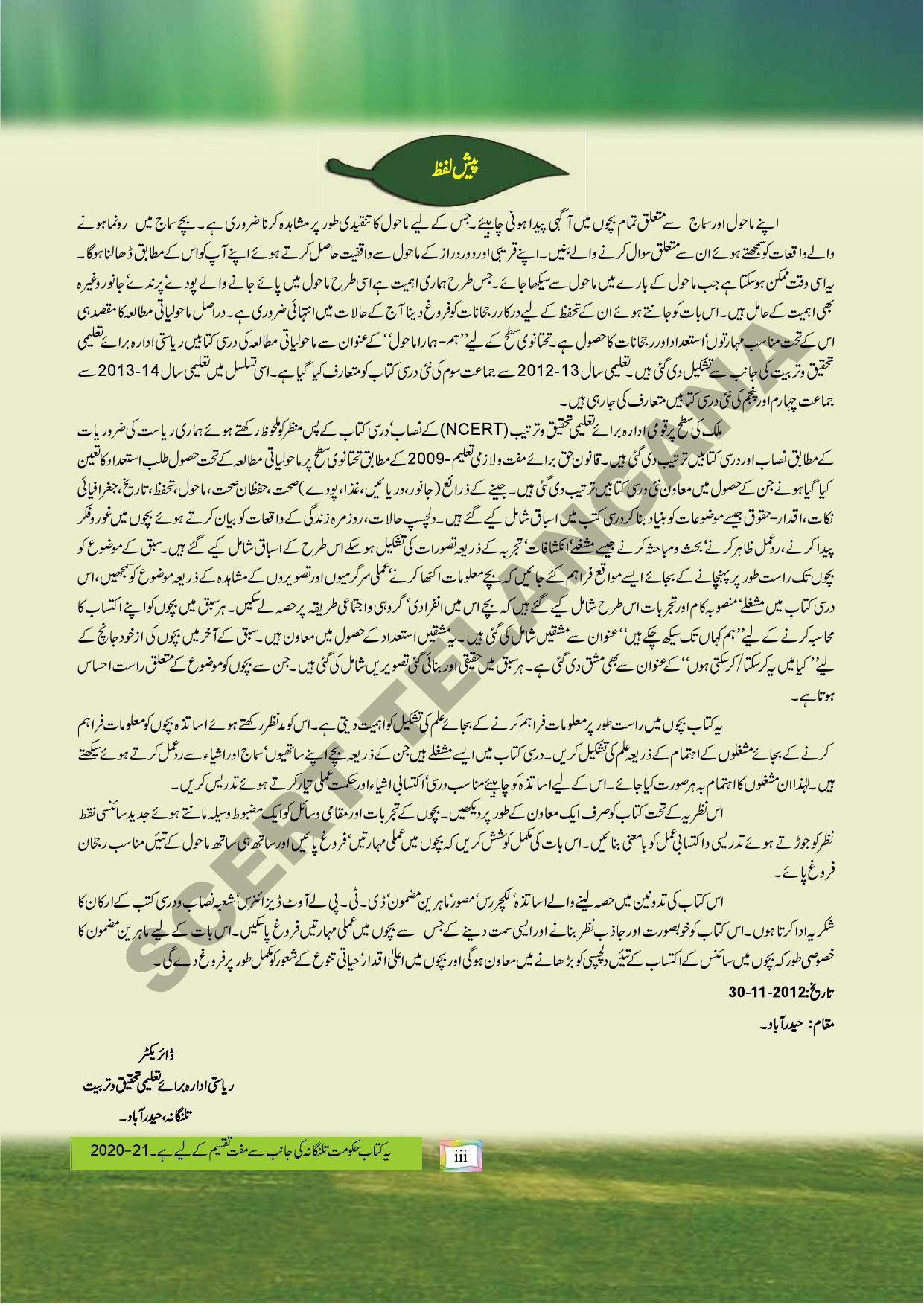  TS SCERT Class 4 Environmental Science Part 1 and2 (Urdu Medium) Text Book - Page 5