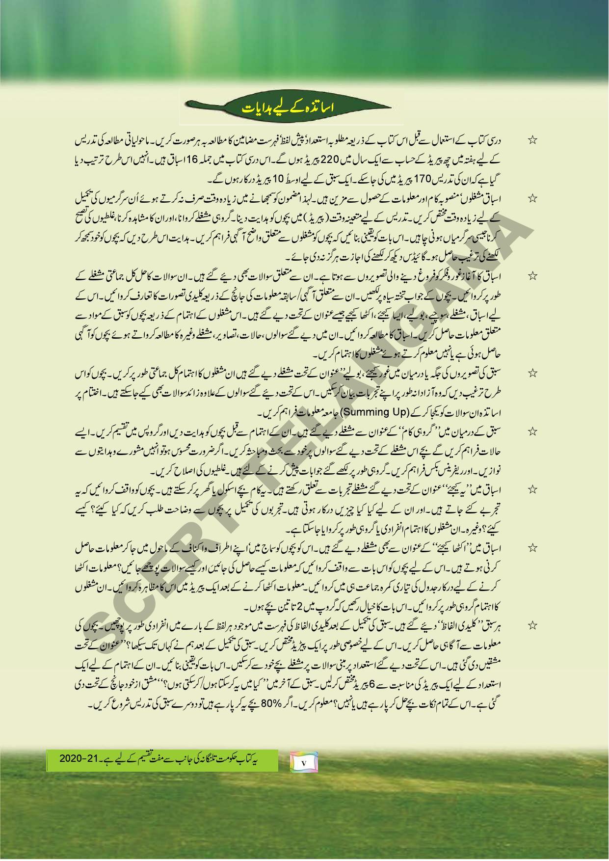  TS SCERT Class 4 Environmental Science Part 1 and2 (Urdu Medium) Text Book - Page 7