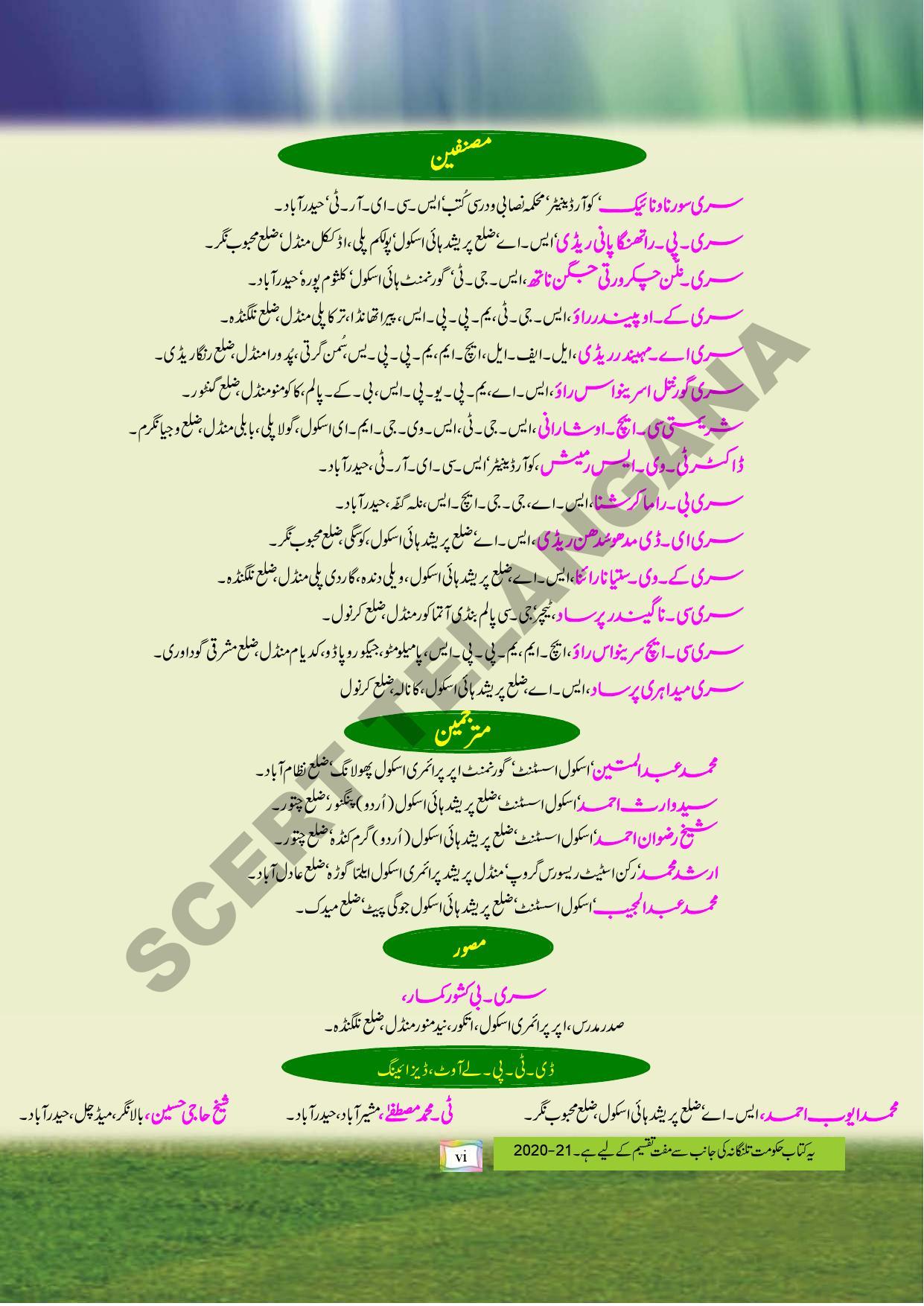  TS SCERT Class 4 Environmental Science Part 1 and2 (Urdu Medium) Text Book - Page 8