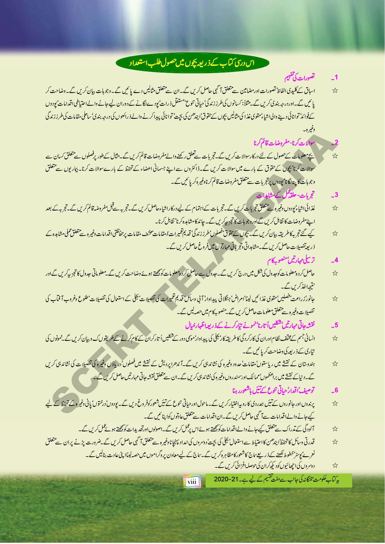  TS SCERT Class 4 Environmental Science Part 1 and2 (Urdu Medium) Text Book - Page 10